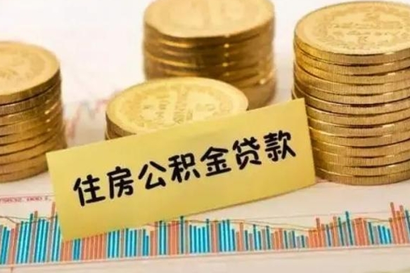 宁夏离职公积金咋提（离职公积金怎么提取出来）